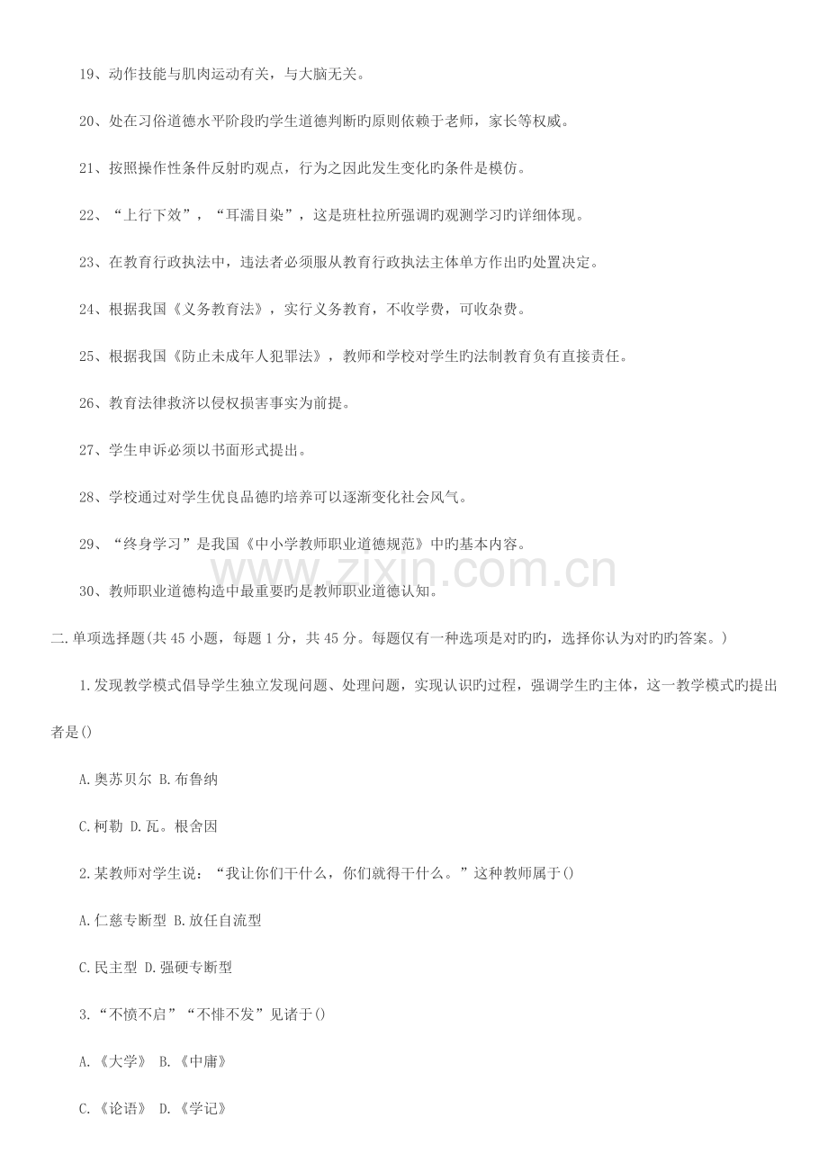 2023年临沂市沂水县教师招聘考试.docx_第2页