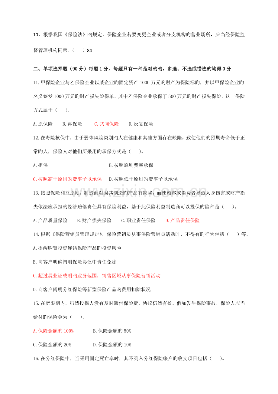 2023年保险代理从业人员资格考试试卷.doc_第2页