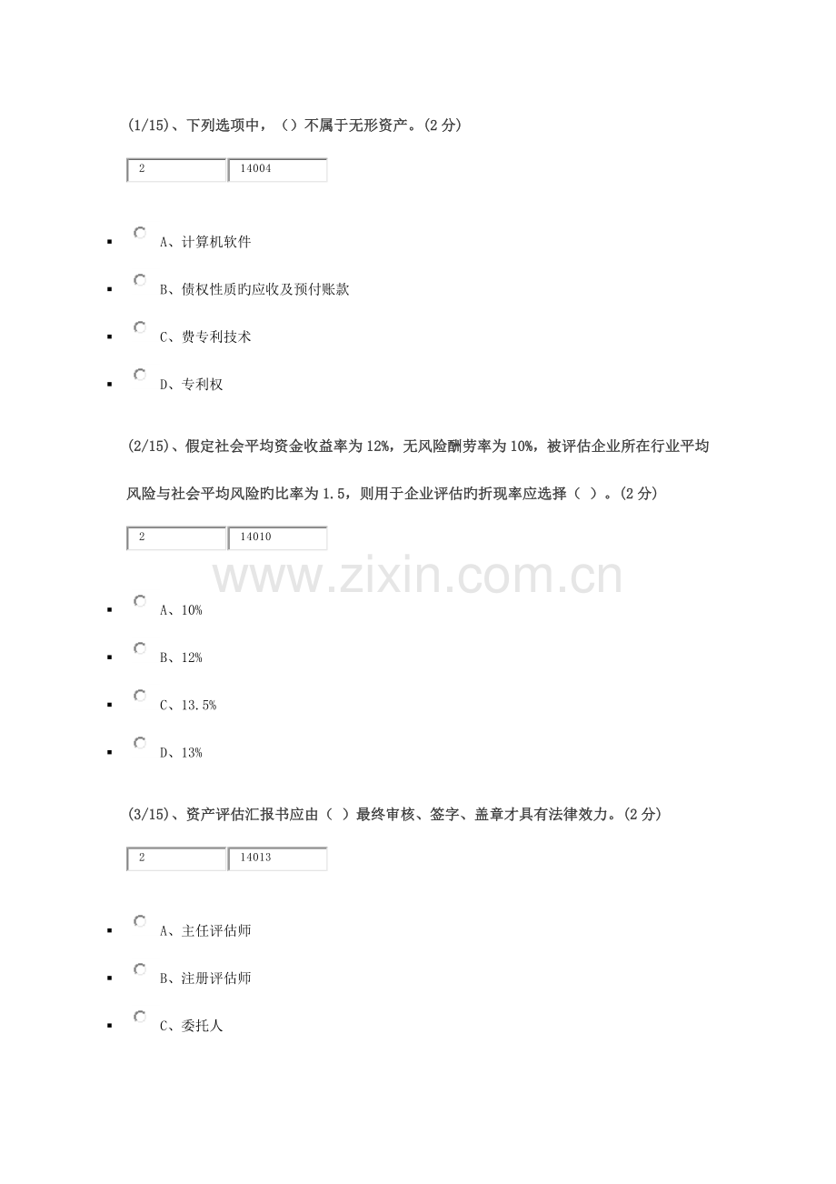 2023年电大资产评估网上形考作业四.docx_第1页