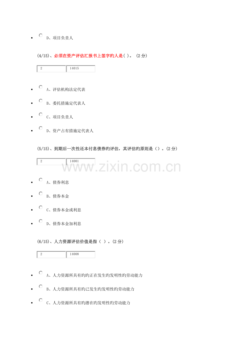 2023年电大资产评估网上形考作业四.docx_第2页