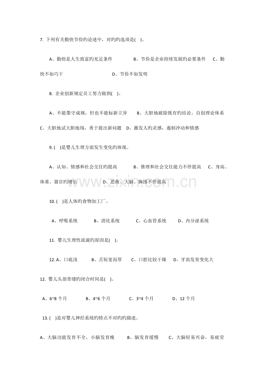2023年中级育婴师模拟试题无答案.docx_第2页