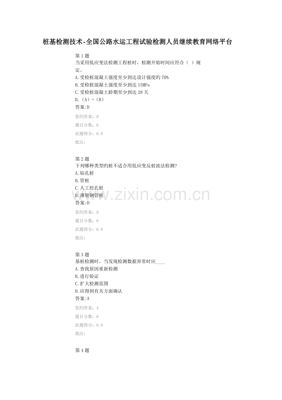 2023年桩基检测技术公路水运工程试验检测人员继续教育.docx_第1页