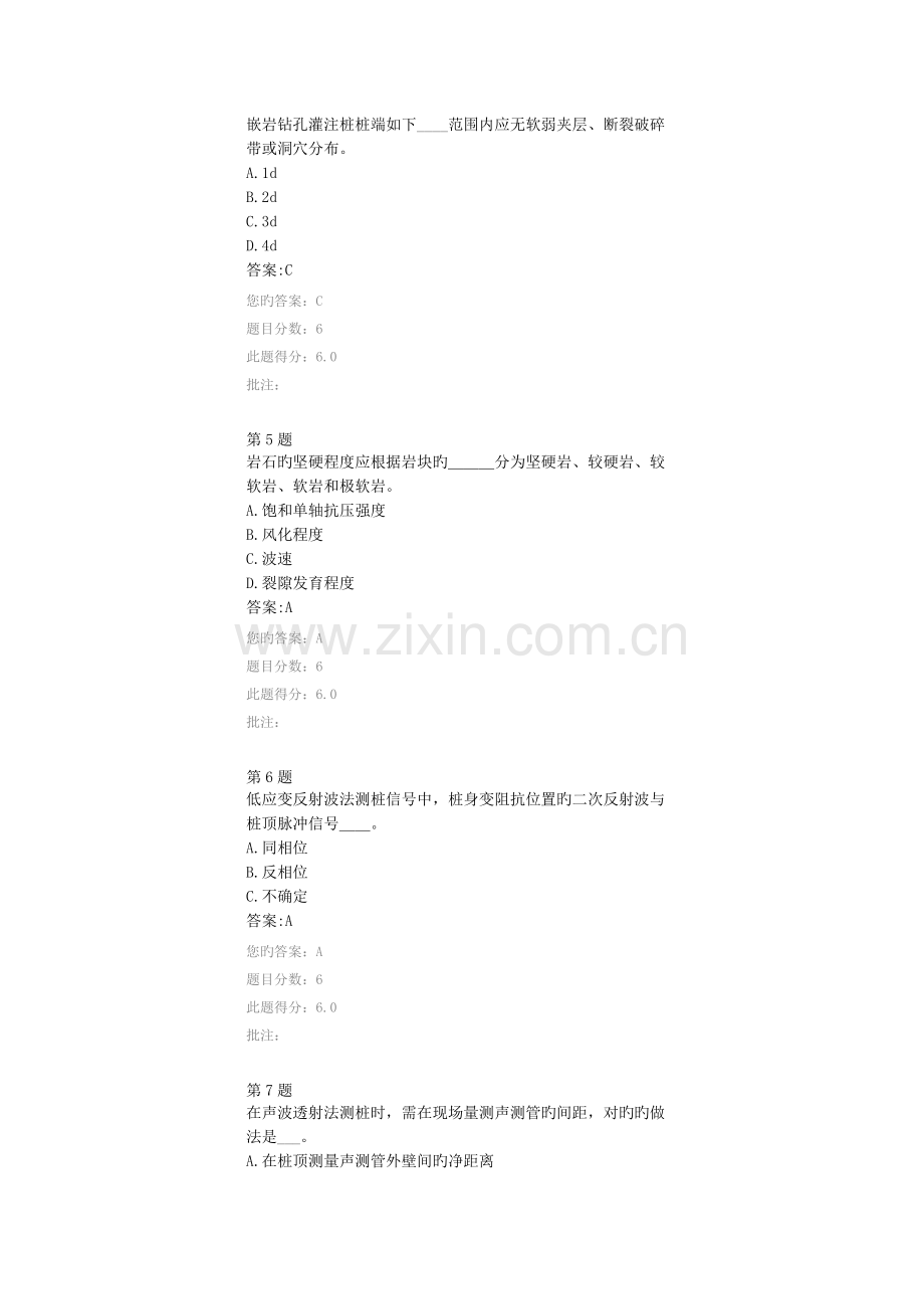 2023年桩基检测技术公路水运工程试验检测人员继续教育.docx_第2页