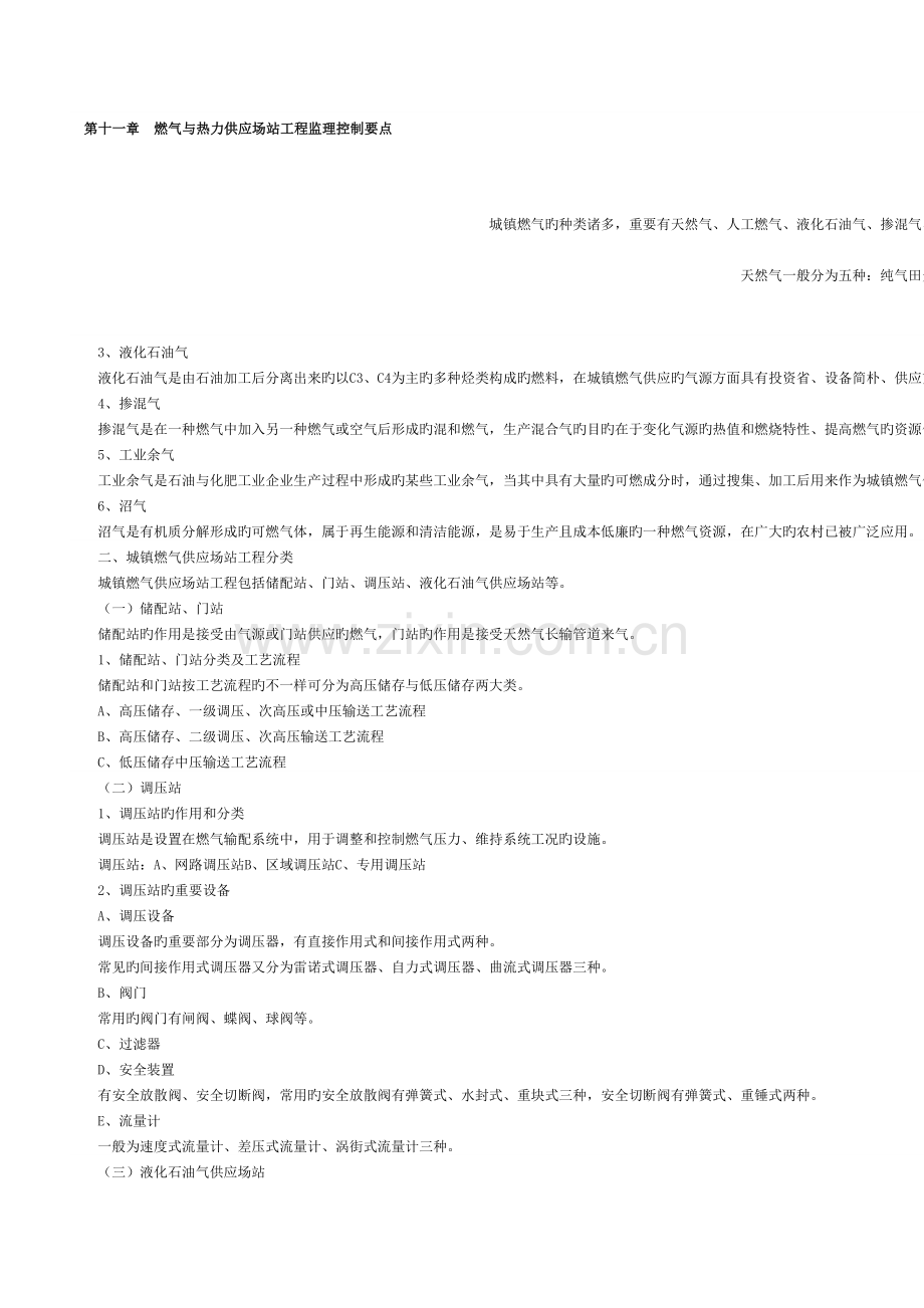 2023年市政继续教育材料.doc_第1页