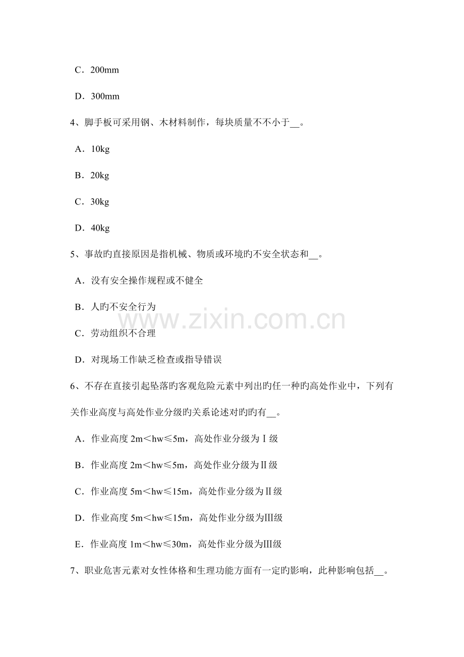 2023年安徽省C类信息安全员试题.docx_第2页
