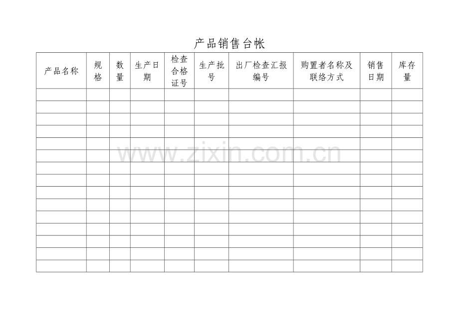 2023年食品企业全套记录表格.doc_第1页