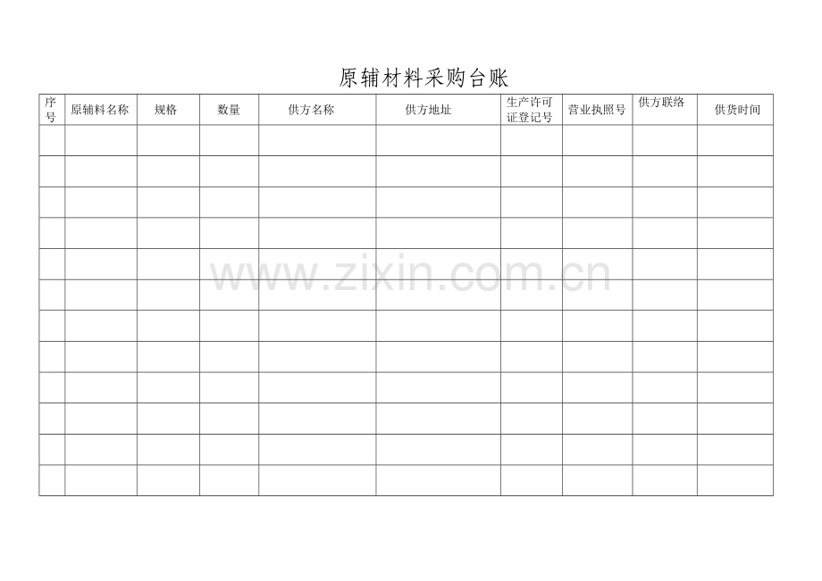 2023年食品企业全套记录表格.doc_第2页
