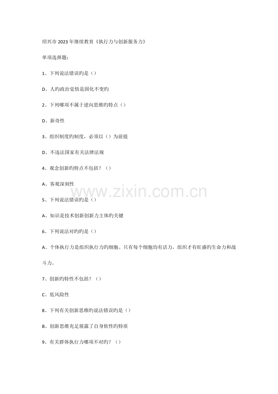 2023年绍兴市继续教育执行力与创新服务力.doc_第1页
