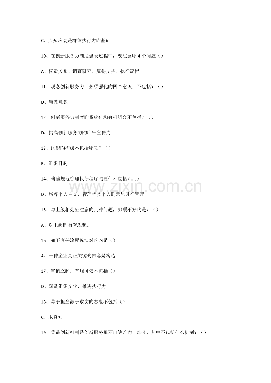 2023年绍兴市继续教育执行力与创新服务力.doc_第2页