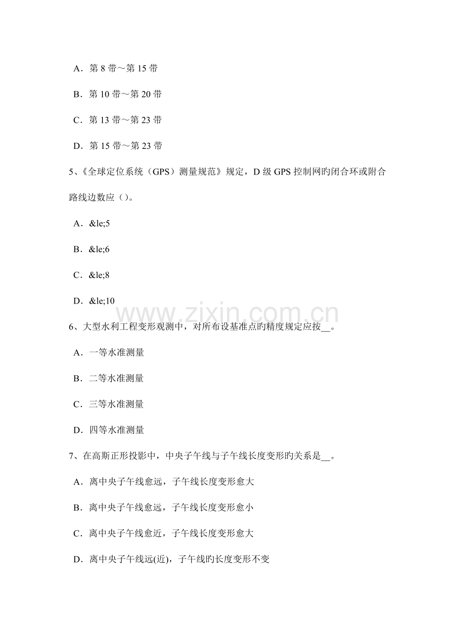 2023年四川省上半年工程测量员中级考试试卷.docx_第2页