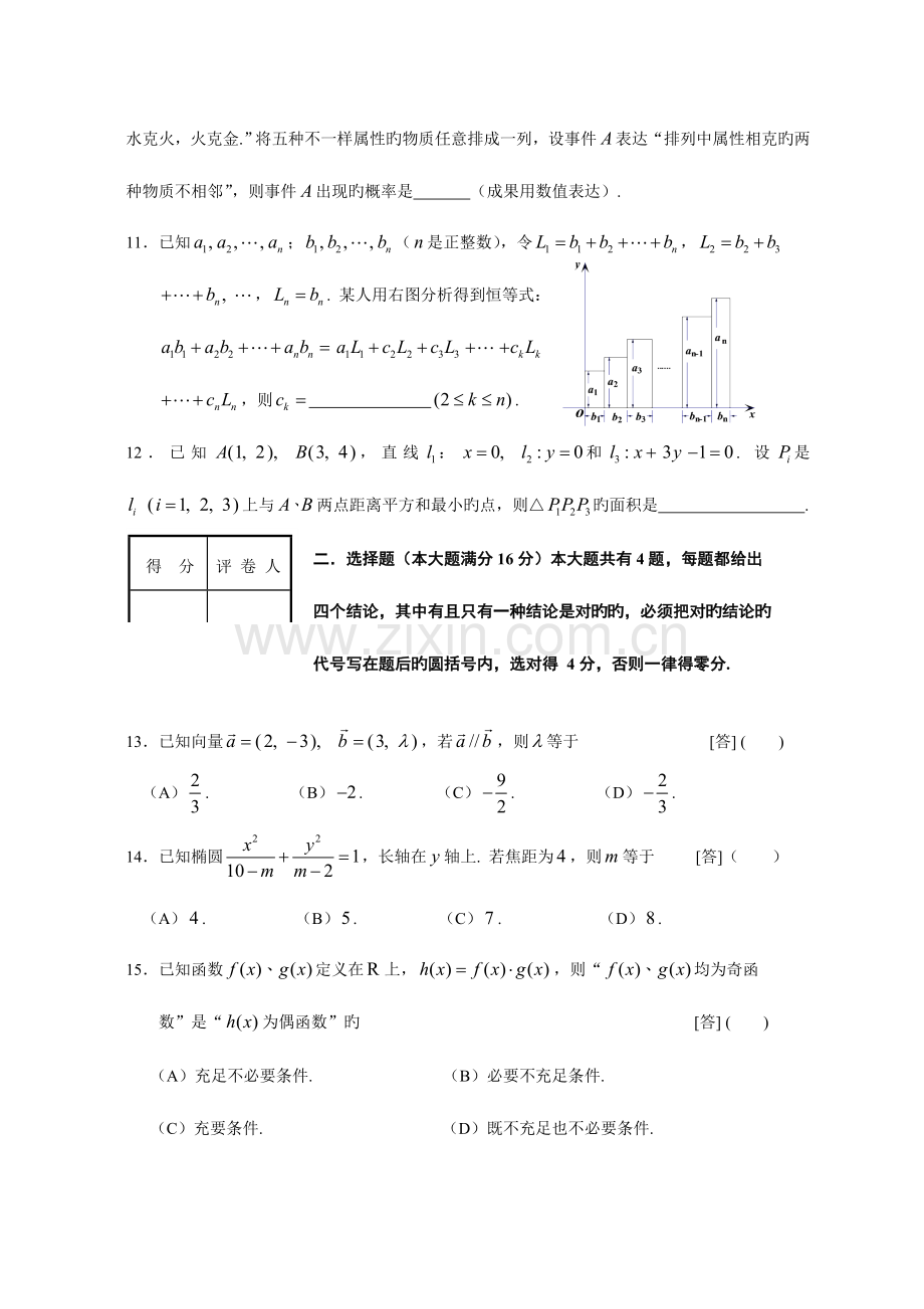 2023年上海市普通高等学校春季招生考试数学试卷及答案.doc_第2页