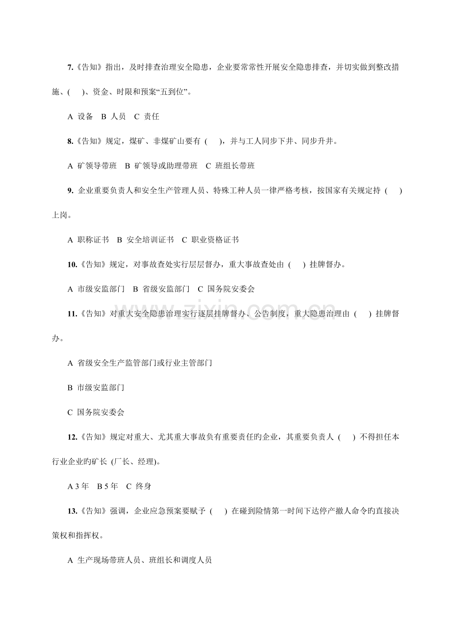2023年落实企业安全生产主体责任知识竞赛试题.doc_第2页