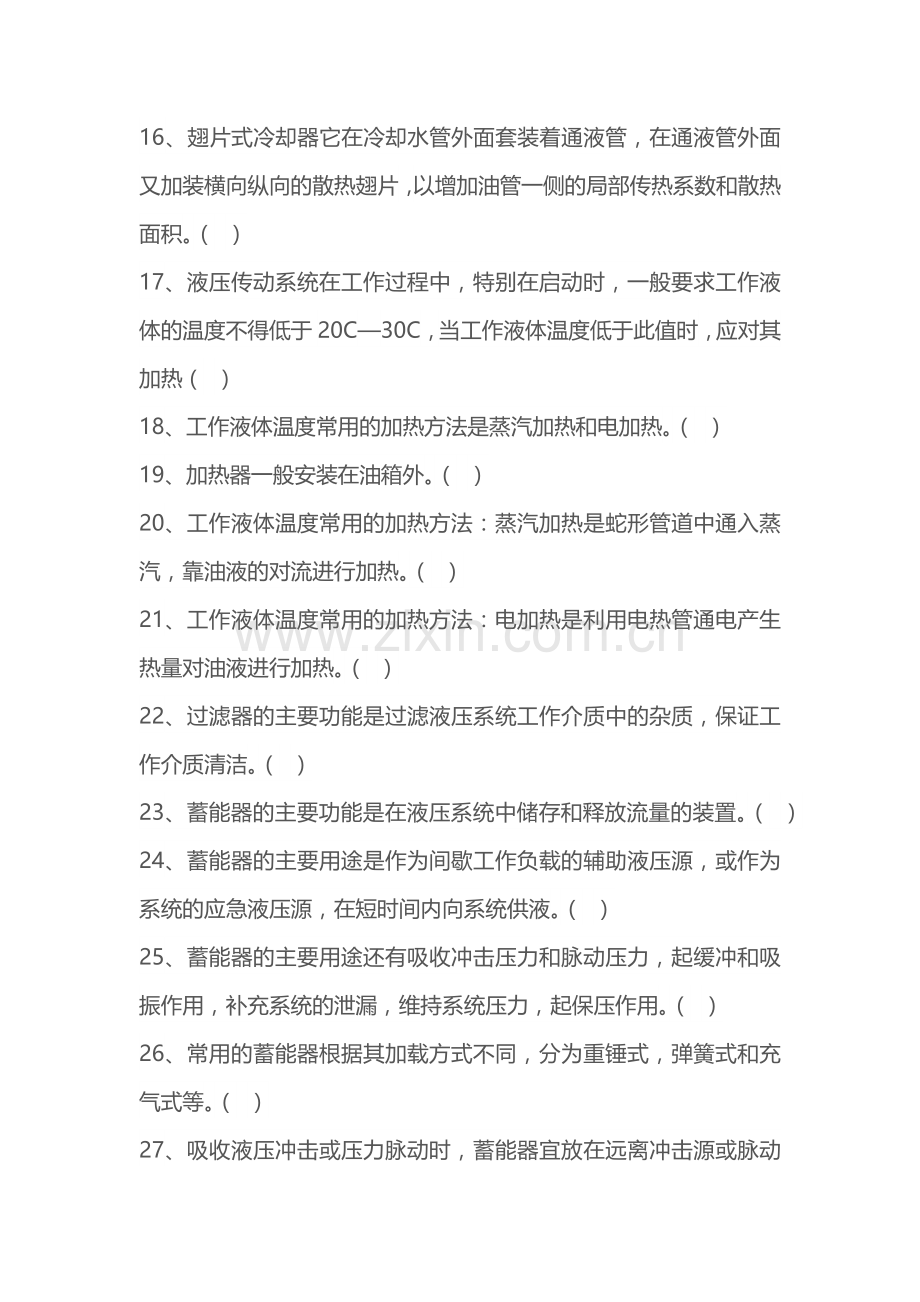 乳化液泵站工技术比赛判断题含答案-3.docx_第2页