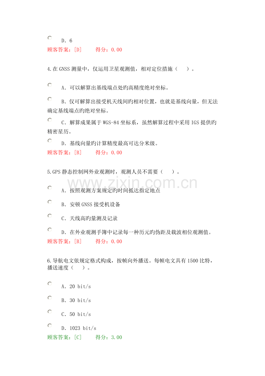 2023年咨询师继续教育工程测量卫星定位测量考题.doc_第2页