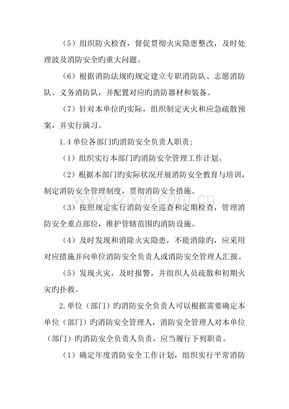 消防安全重点单位实施标准化管理指导手册电子版.doc_第2页