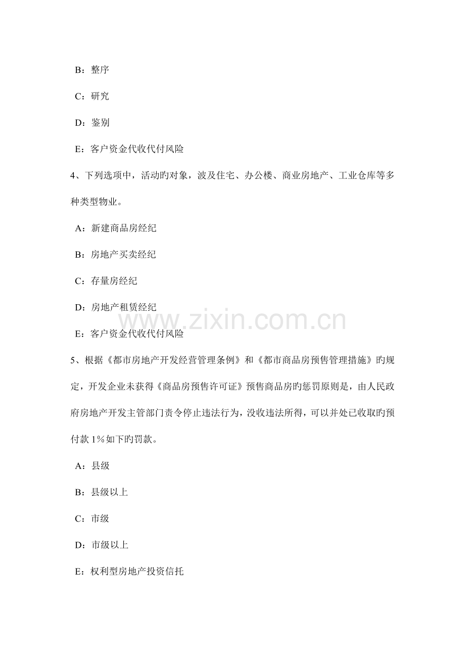 2023年青海省房地产经纪人房地产经纪相关知识试题.doc_第2页
