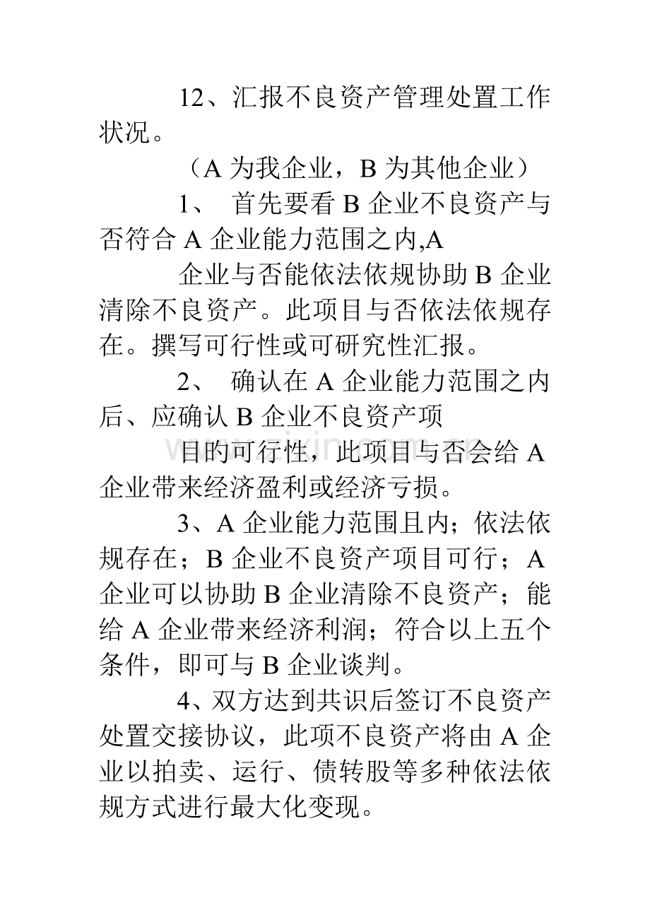 不良资产转让申请报告.doc_第2页