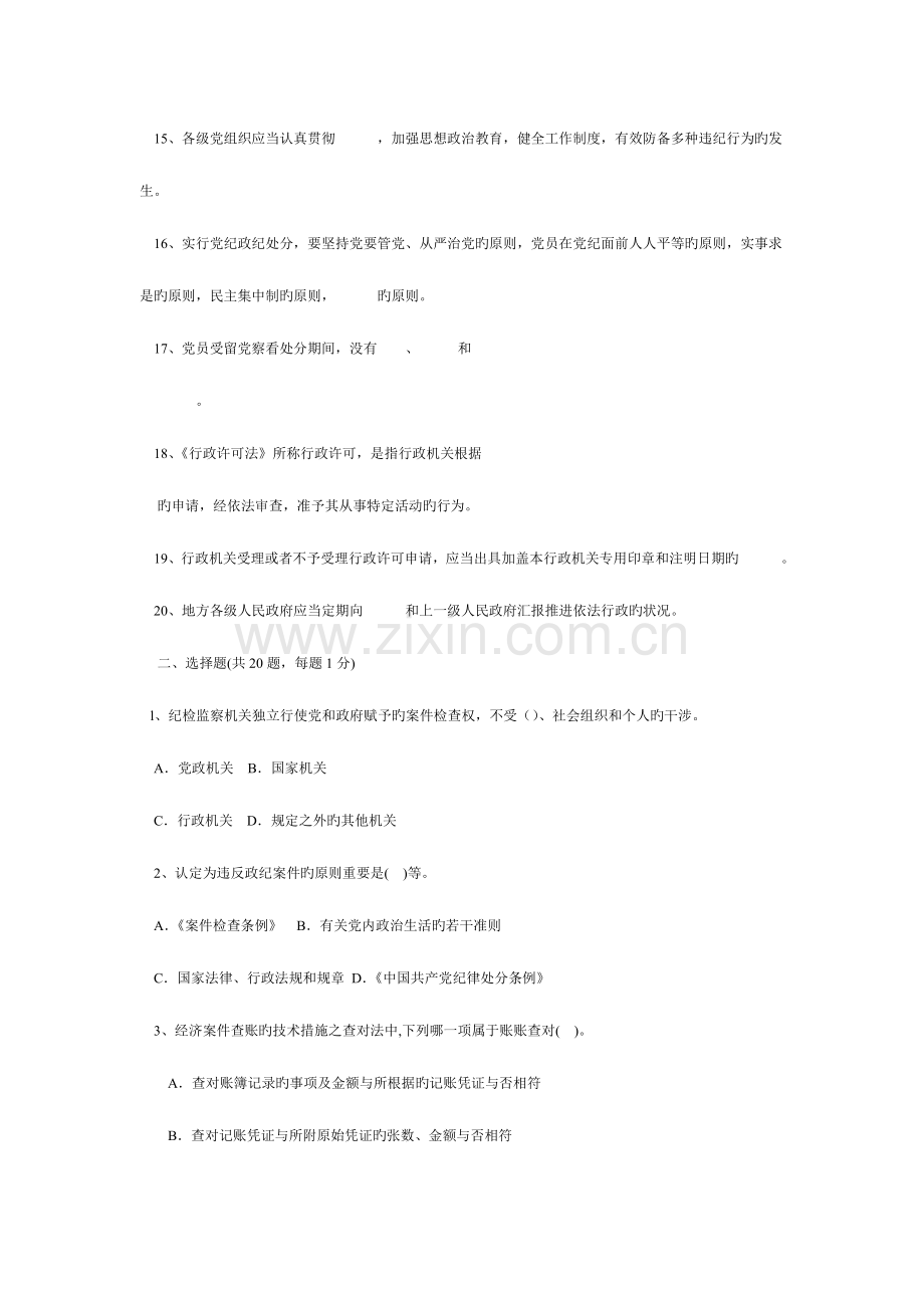 2023年纪检监察业务知识试题.doc_第2页