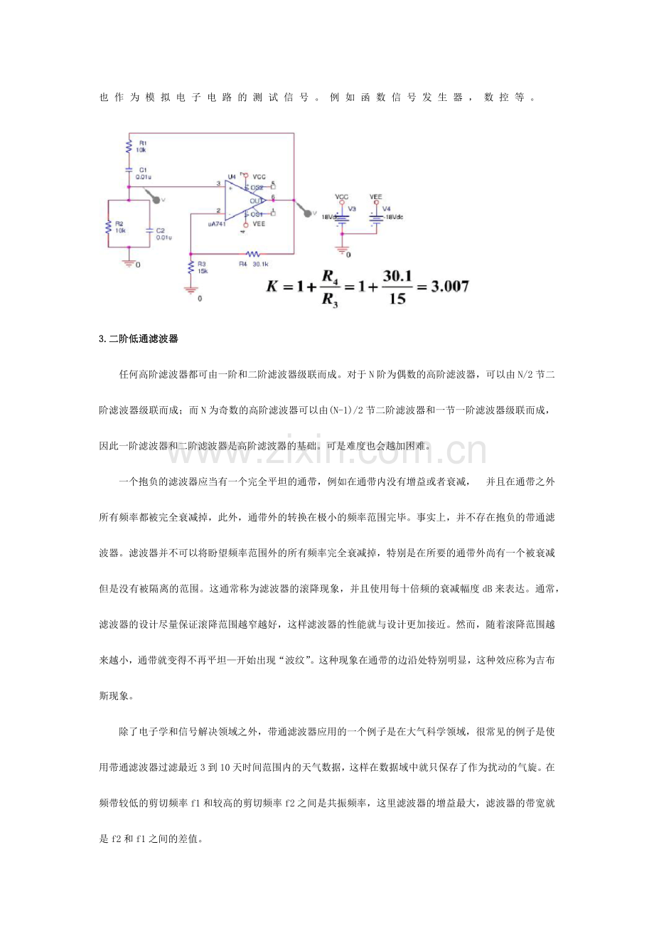 电路的暂态过程在实际工程中的应用实例.doc_第2页