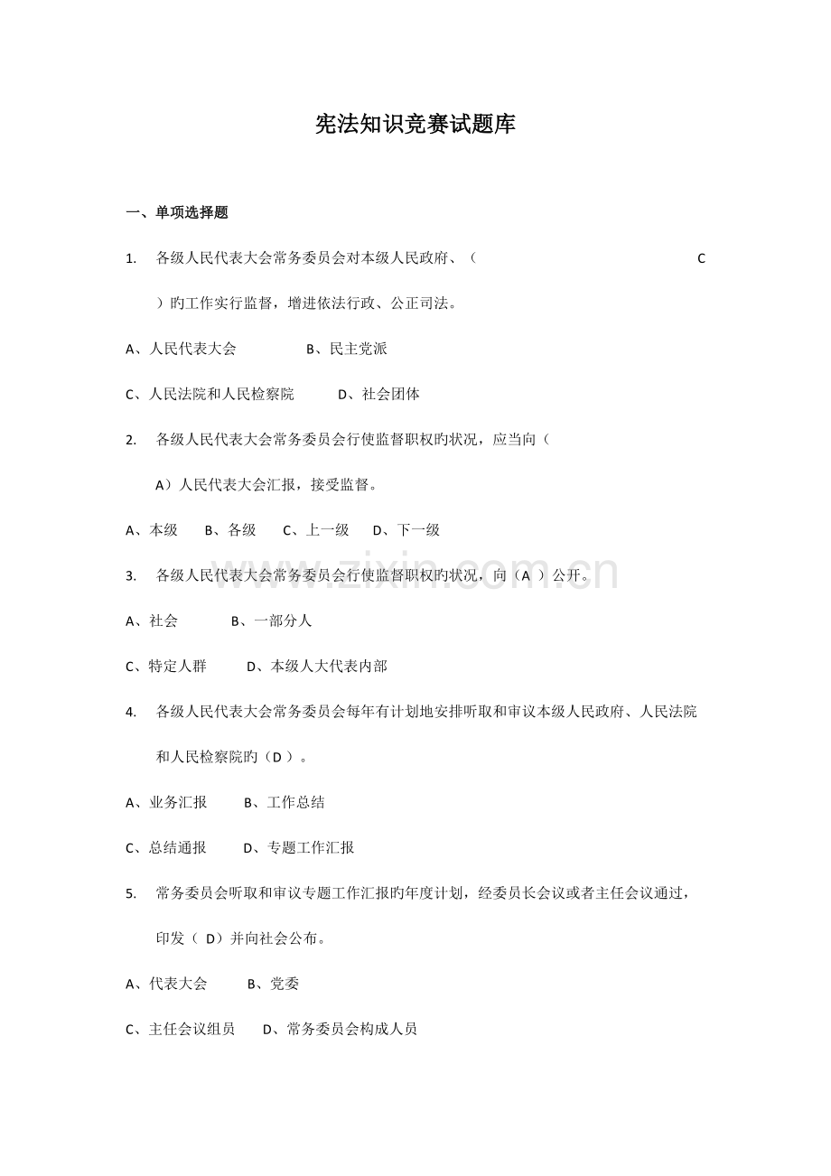 2023年普法宣传知识试题及答案.doc_第1页