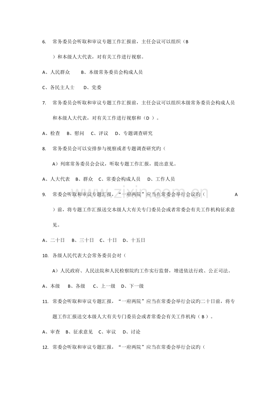 2023年普法宣传知识试题及答案.doc_第2页