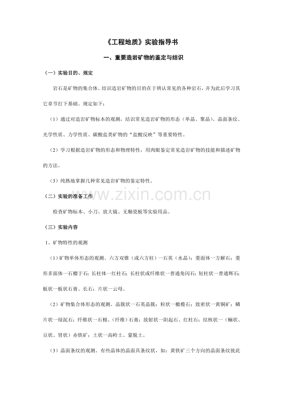 工程地质实验教案.doc_第1页