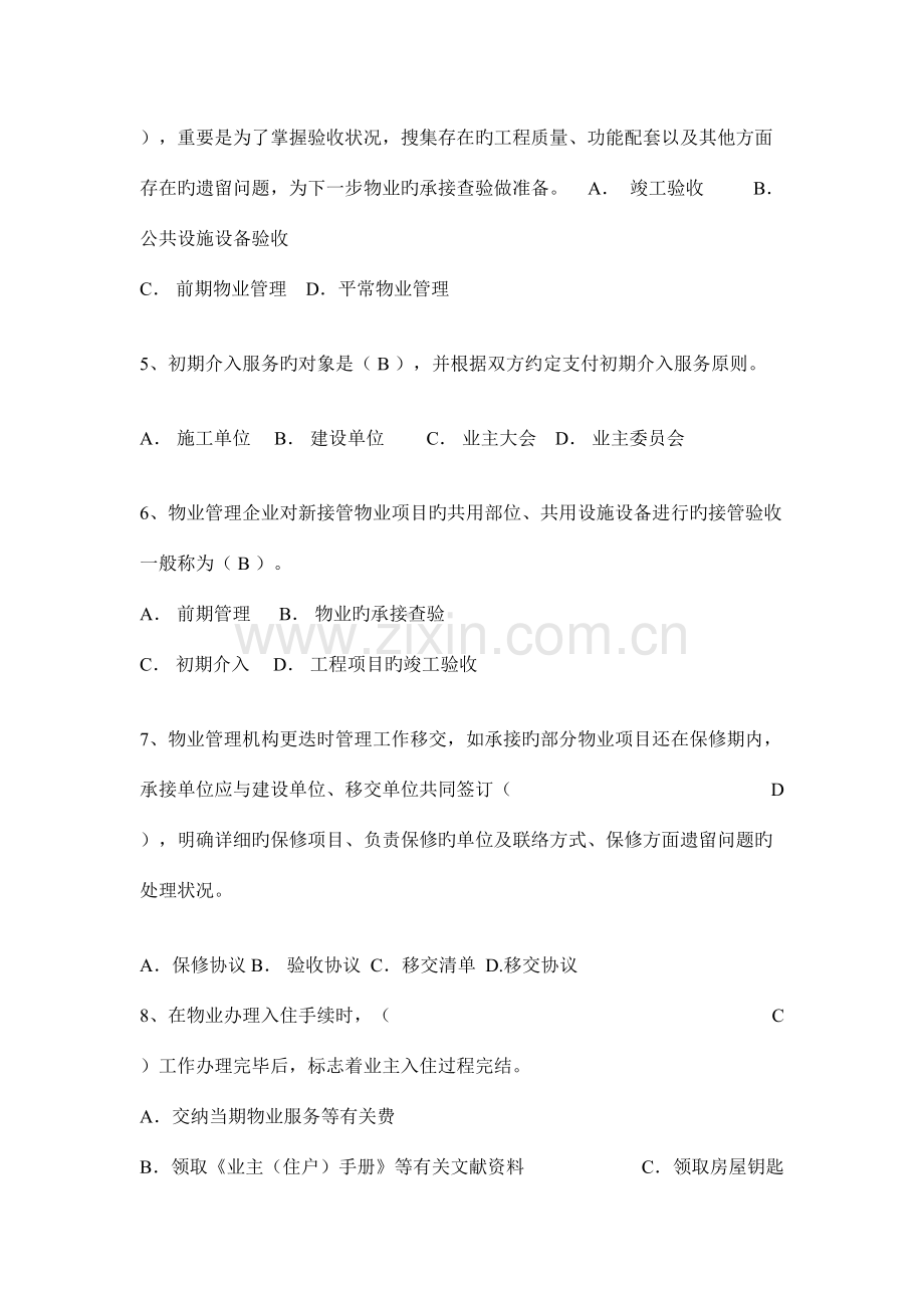 2023年物业知识测试题三.doc_第2页