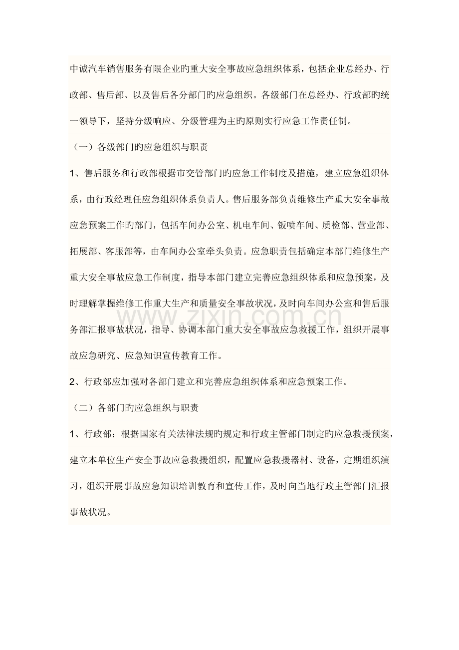 2023年汽车四S店安全生产应急预案.docx_第2页