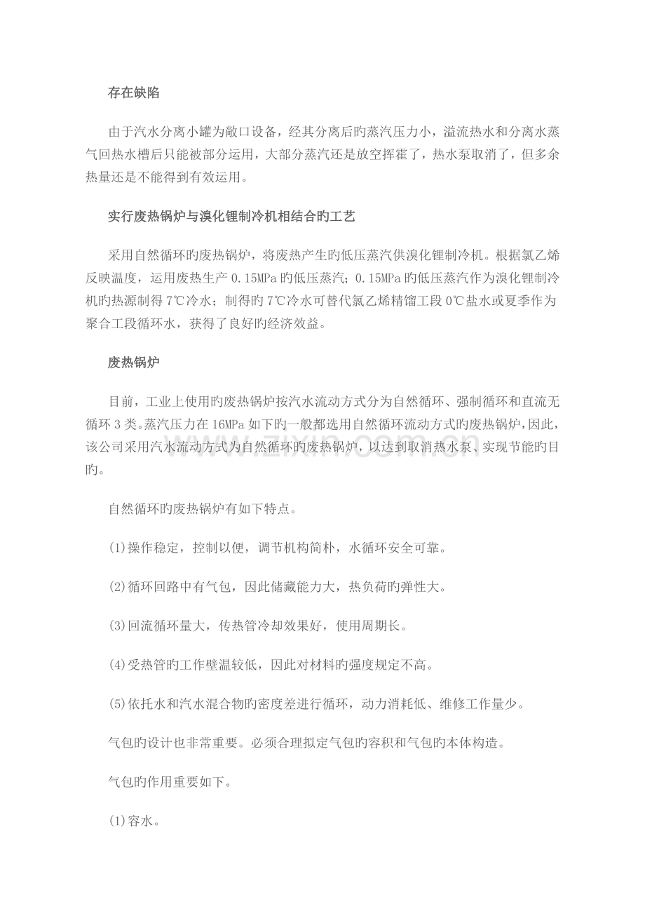 氯乙烯合成工序的废热利用.doc_第2页