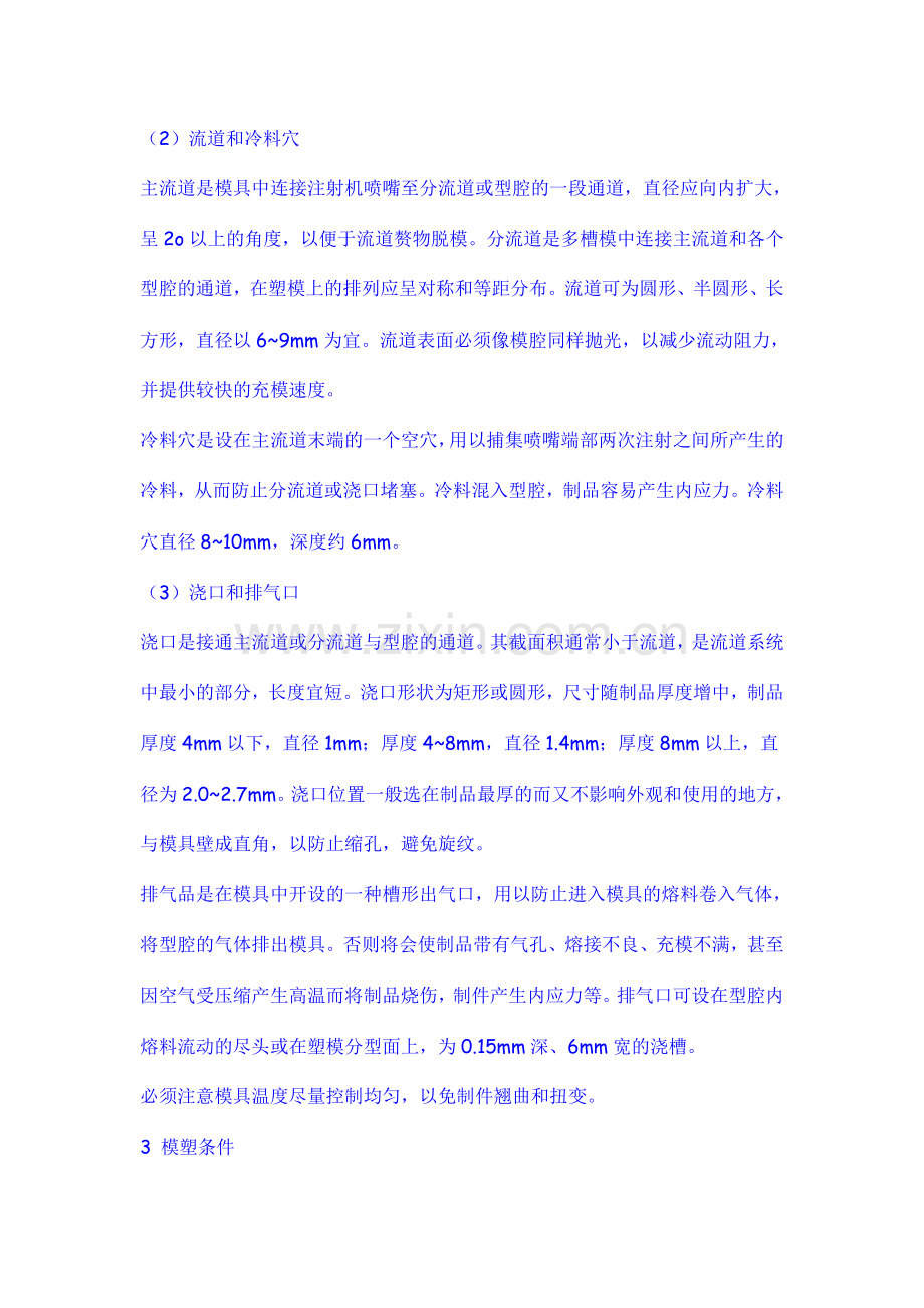 TPU注塑成型工艺.doc_第2页