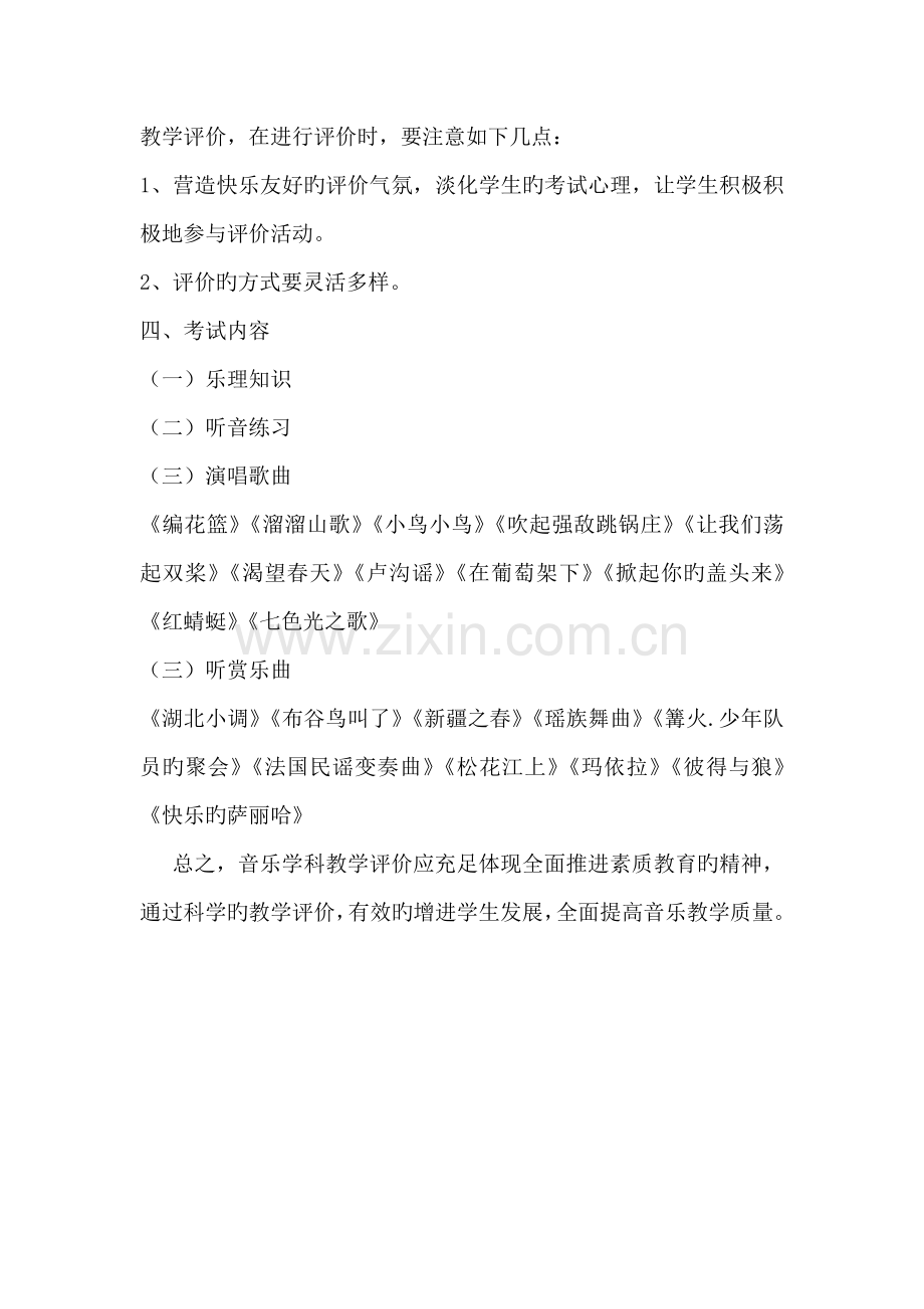 五年级音乐考试方案.doc_第2页