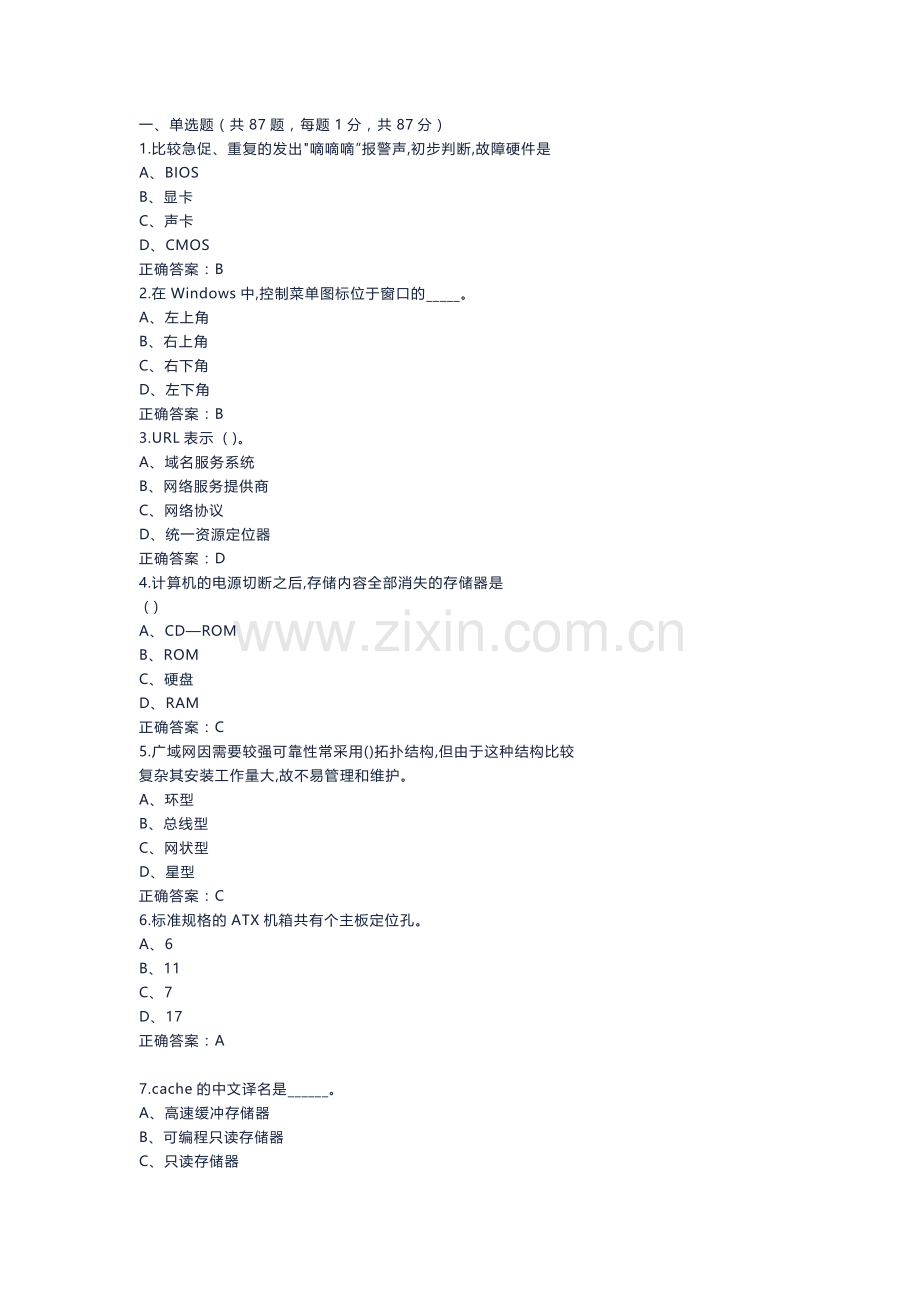 6 计算机维修工 五级模拟考试试卷(含答案)-2.docx_第1页