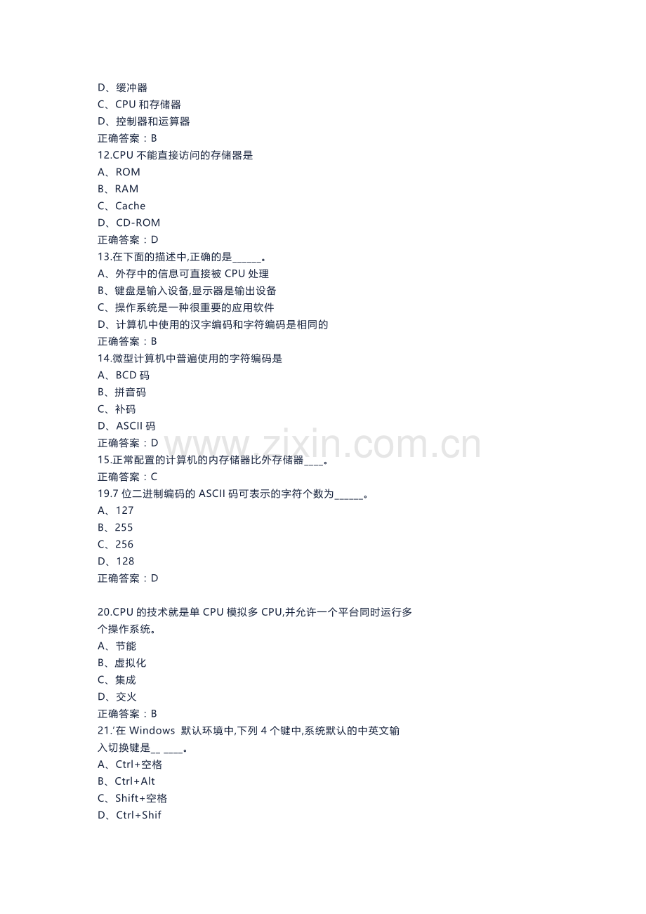 6 计算机维修工 五级模拟考试试卷(含答案)-2.docx_第2页