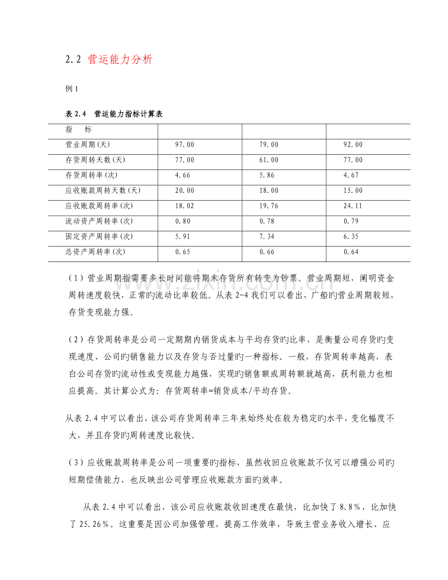 营运能力分析(例子).doc_第1页