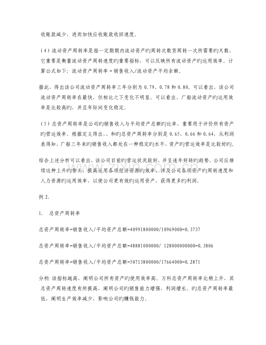 营运能力分析(例子).doc_第2页