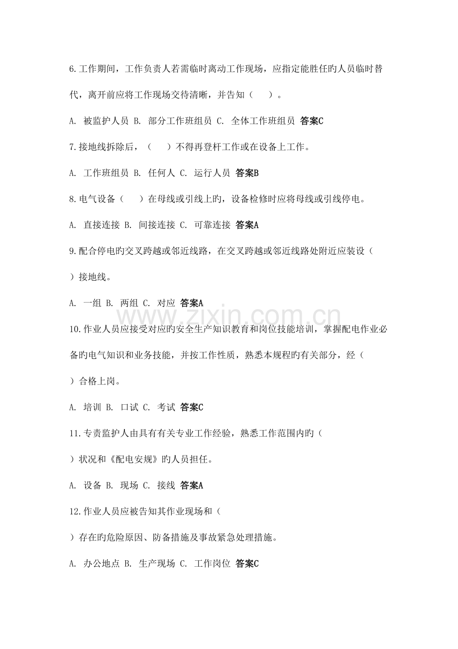 2023年配电安全等级鉴定题库.doc_第2页