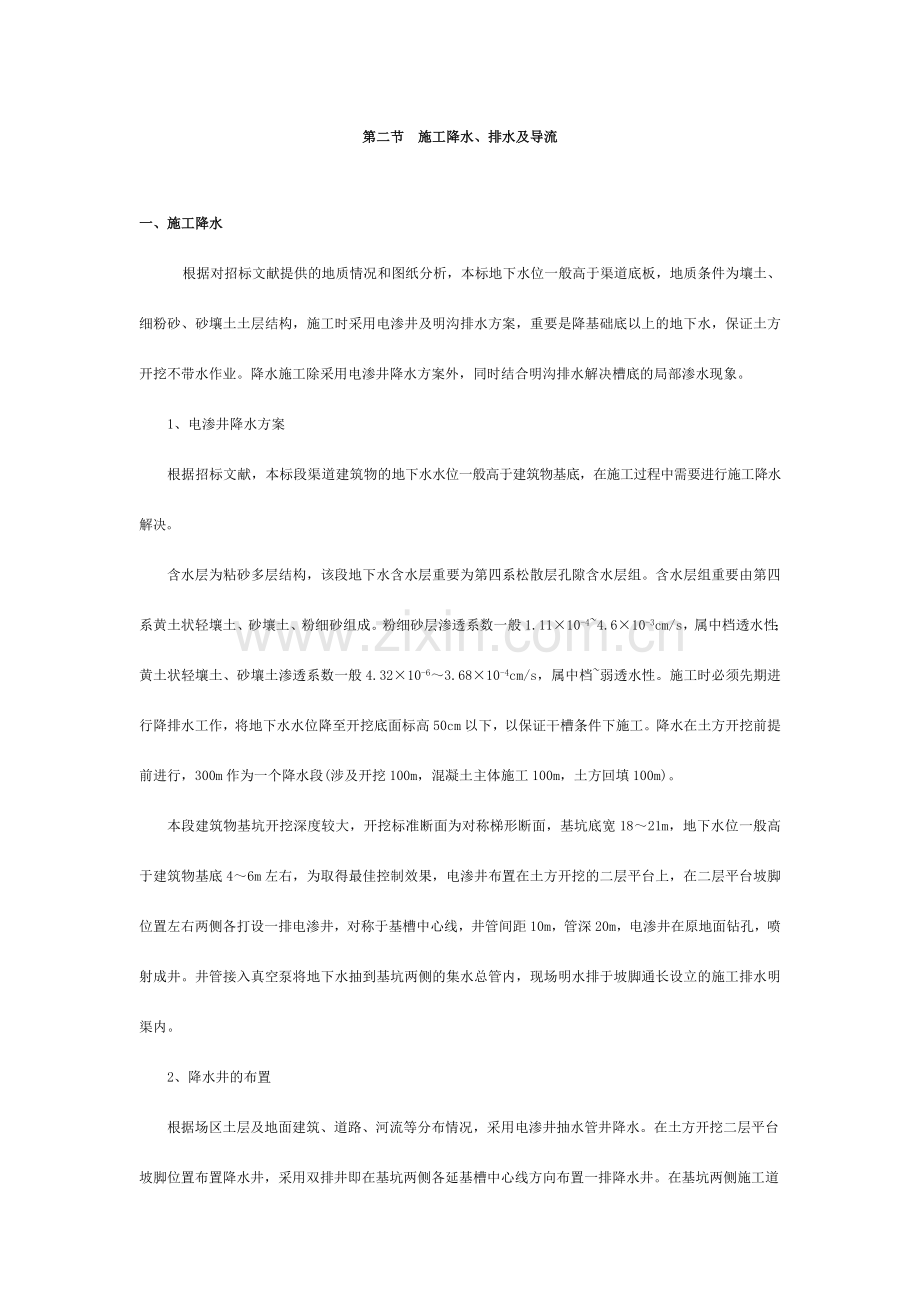 降排水施工工艺.doc_第1页