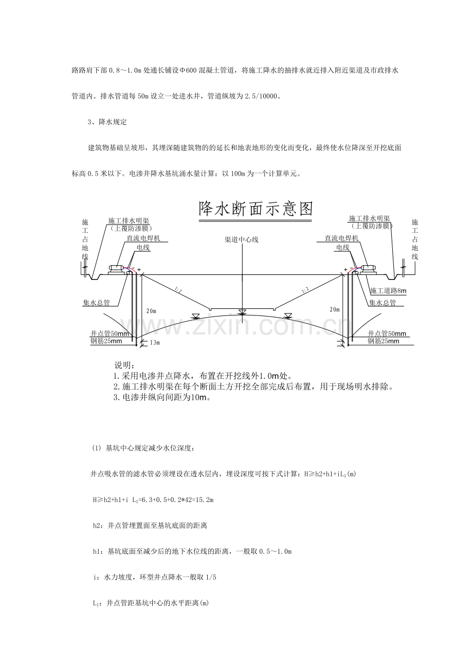 降排水施工工艺.doc_第2页