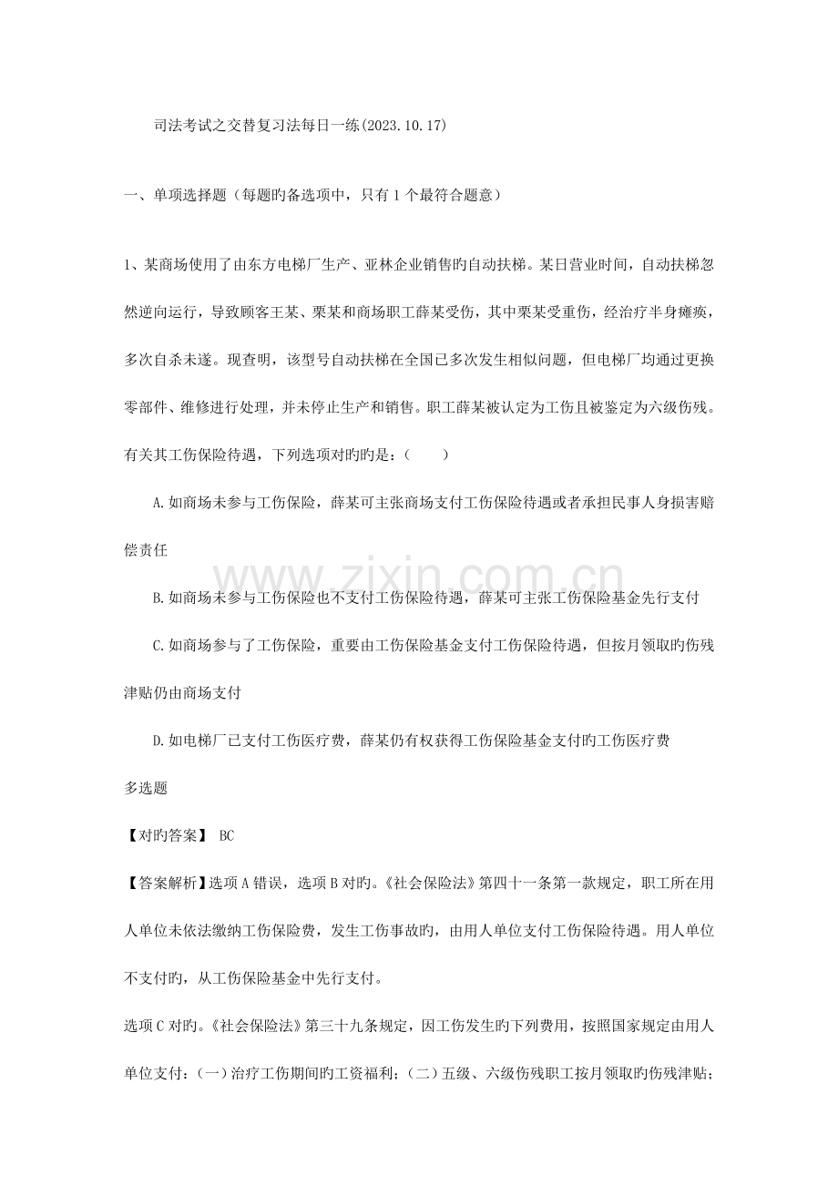 2023年司法考试之交替复习法.doc_第1页