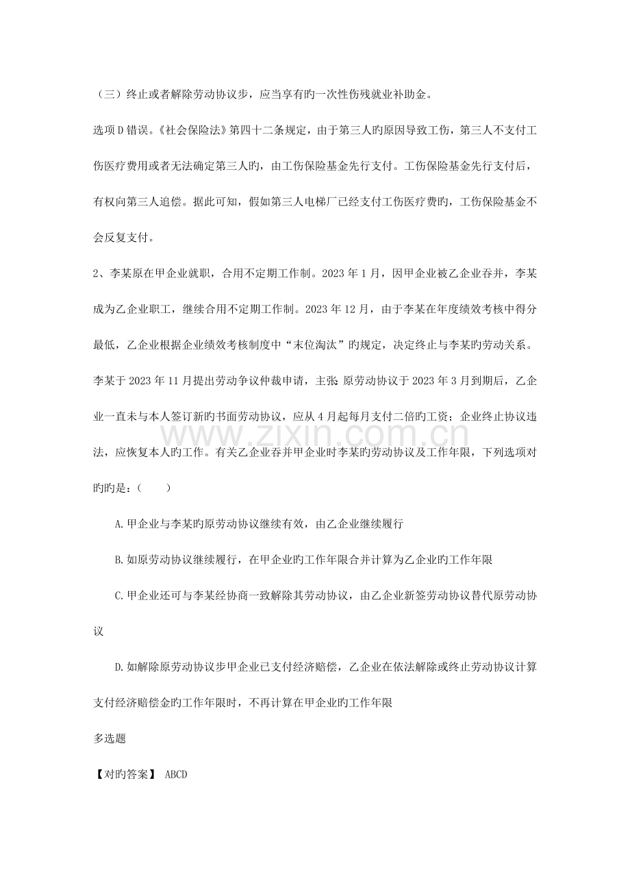 2023年司法考试之交替复习法.doc_第2页