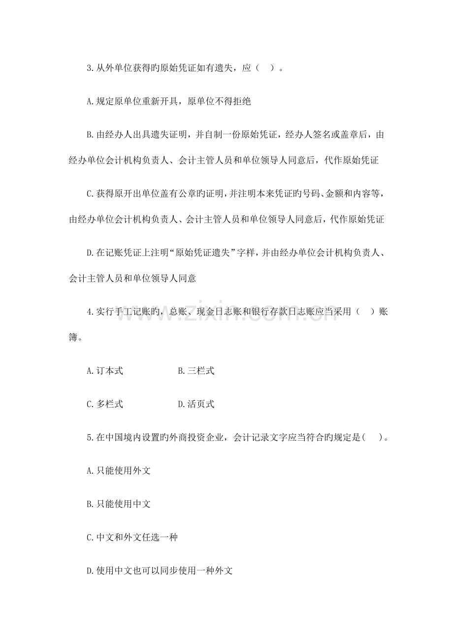 2023年的会计从业资格考试试题及答案.docx_第2页
