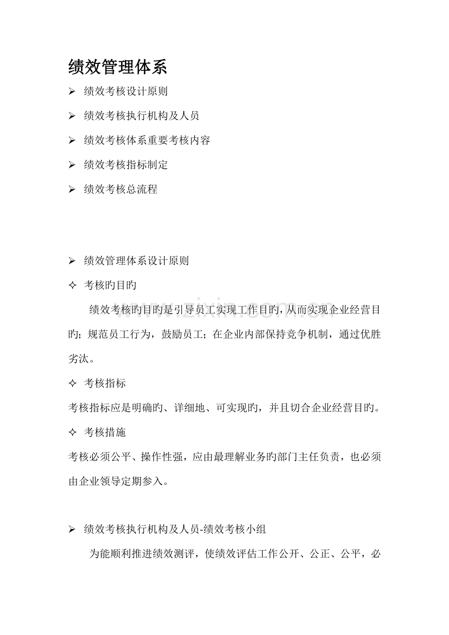 绩效体系实施及管理方案.docx_第2页