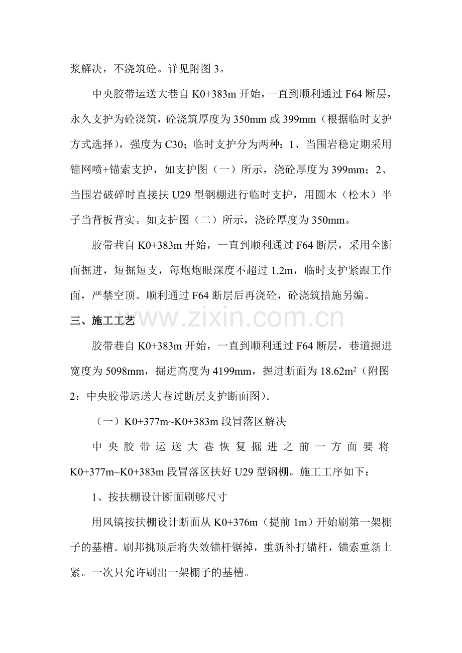 胶带运输大巷过断层扶棚安全技术措施.doc_第2页