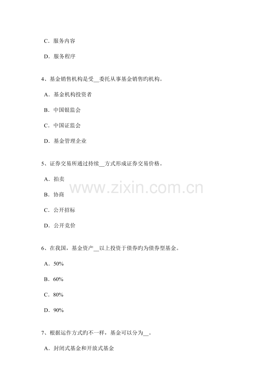 2023年福建省基金从业资格中央银行票据考试试题.docx_第2页