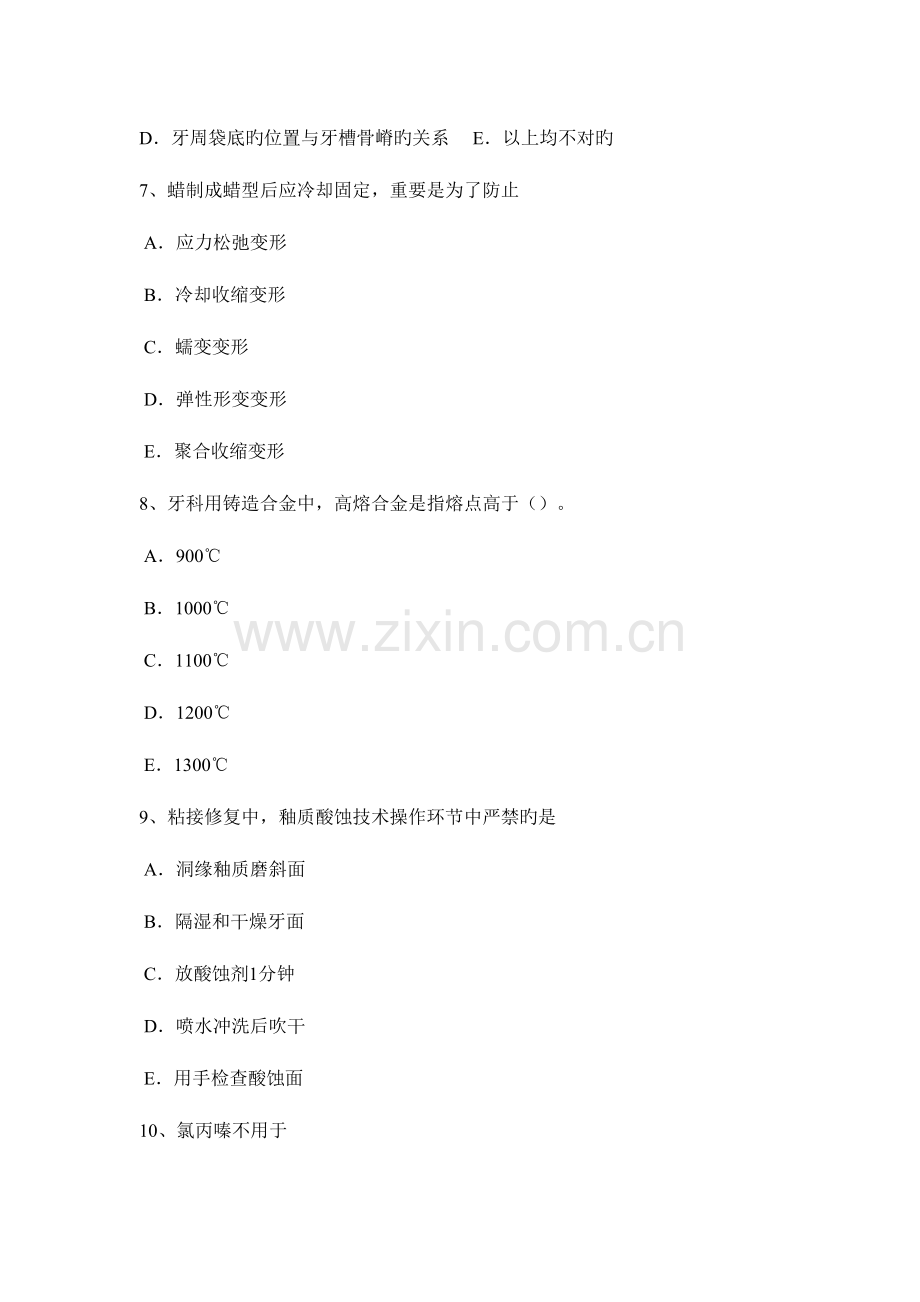 2023年浙江省口腔外科学冲刺拔牙的适应证考试题.docx_第2页