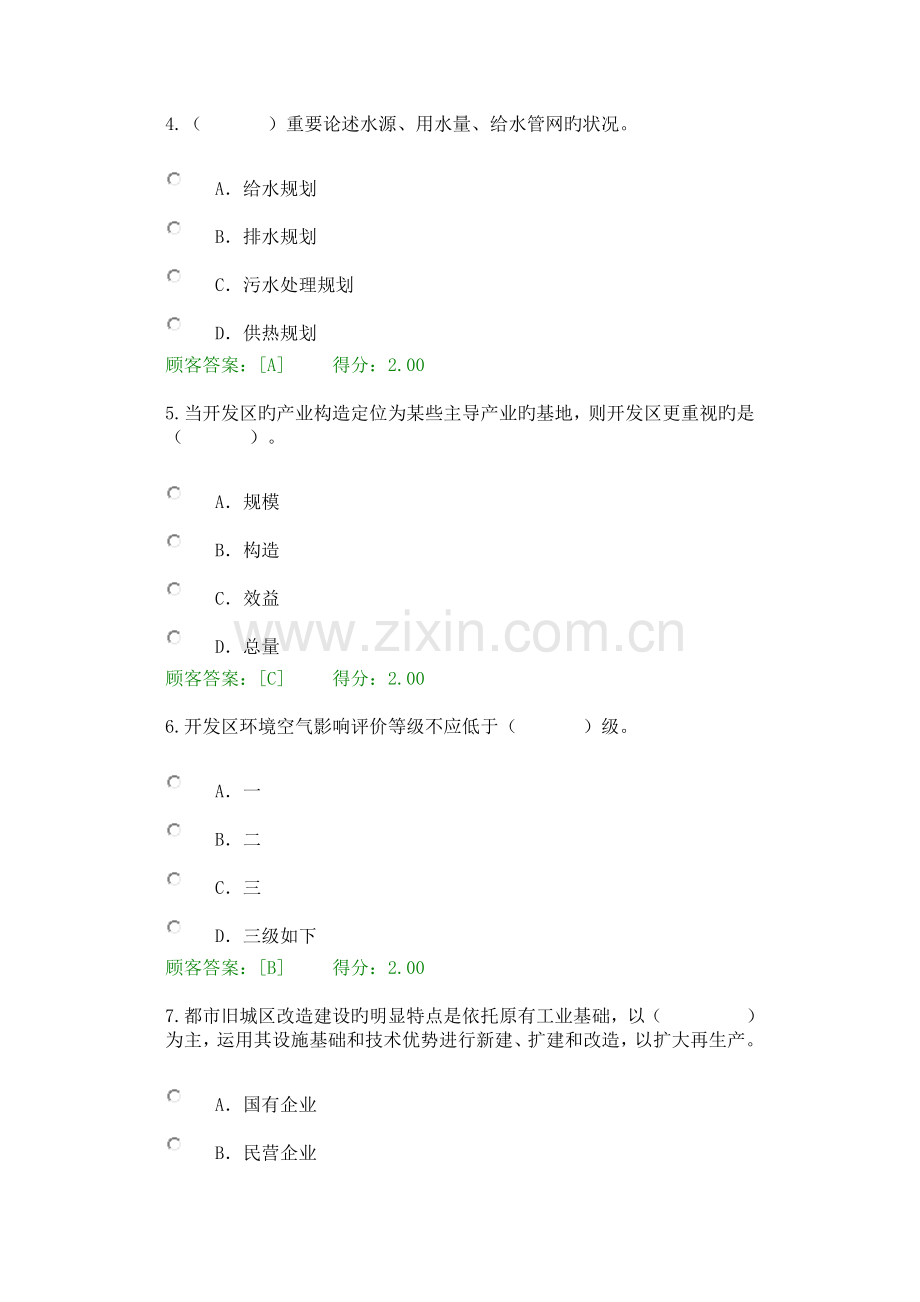 2023年咨询工程师继续教育环境影响评价技术导则试卷100分通过.docx_第2页