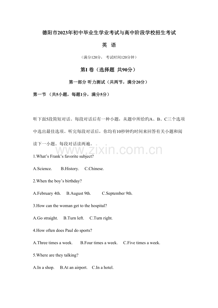 2023年德阳中考英语真题优质资料.doc_第1页