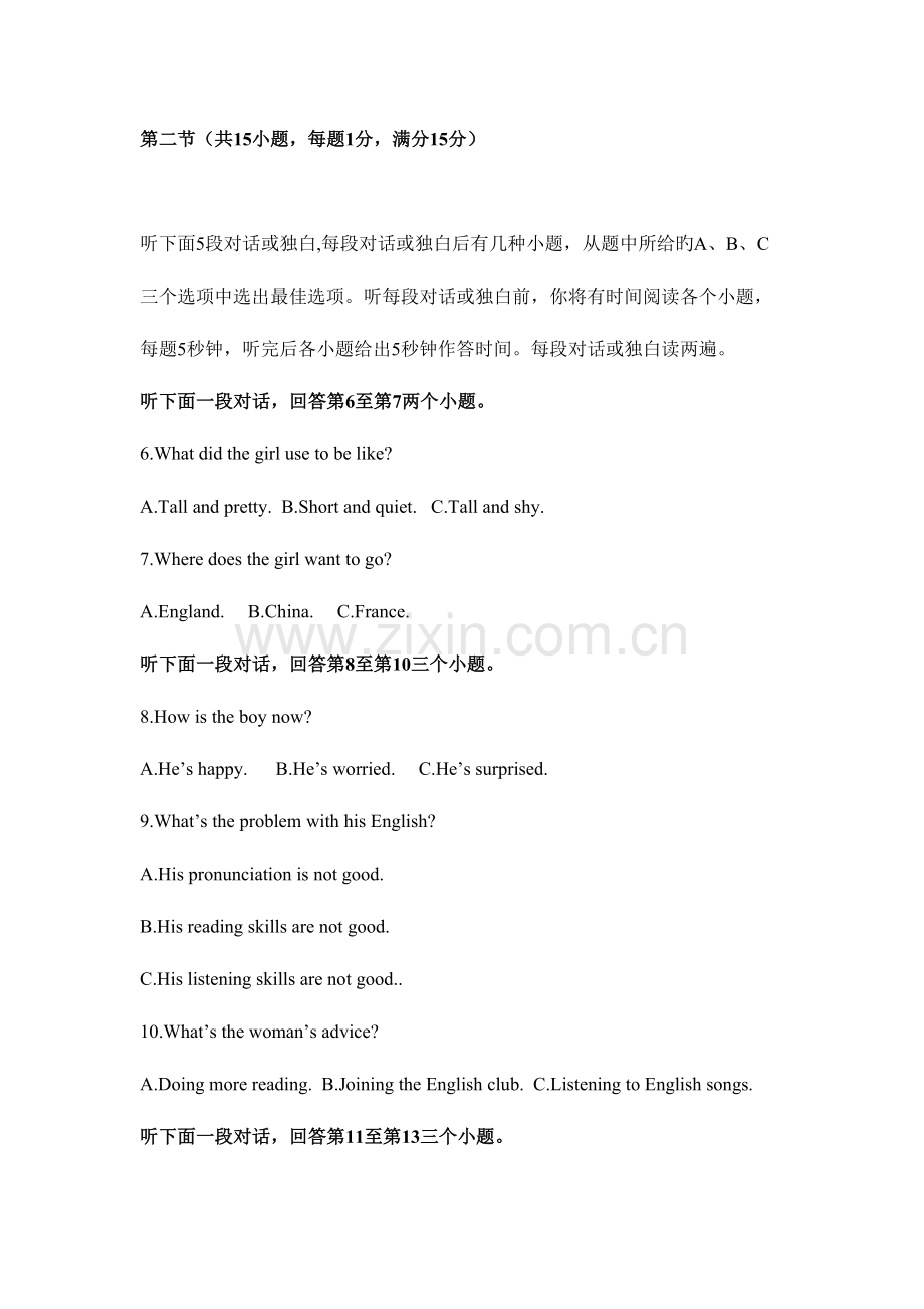 2023年德阳中考英语真题优质资料.doc_第2页