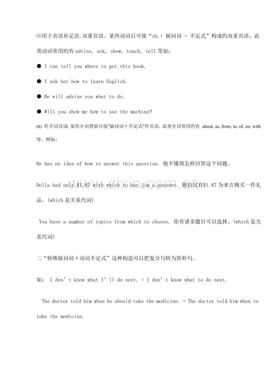 2023年特殊疑问词+动词不定式的用法归纳.doc_第2页