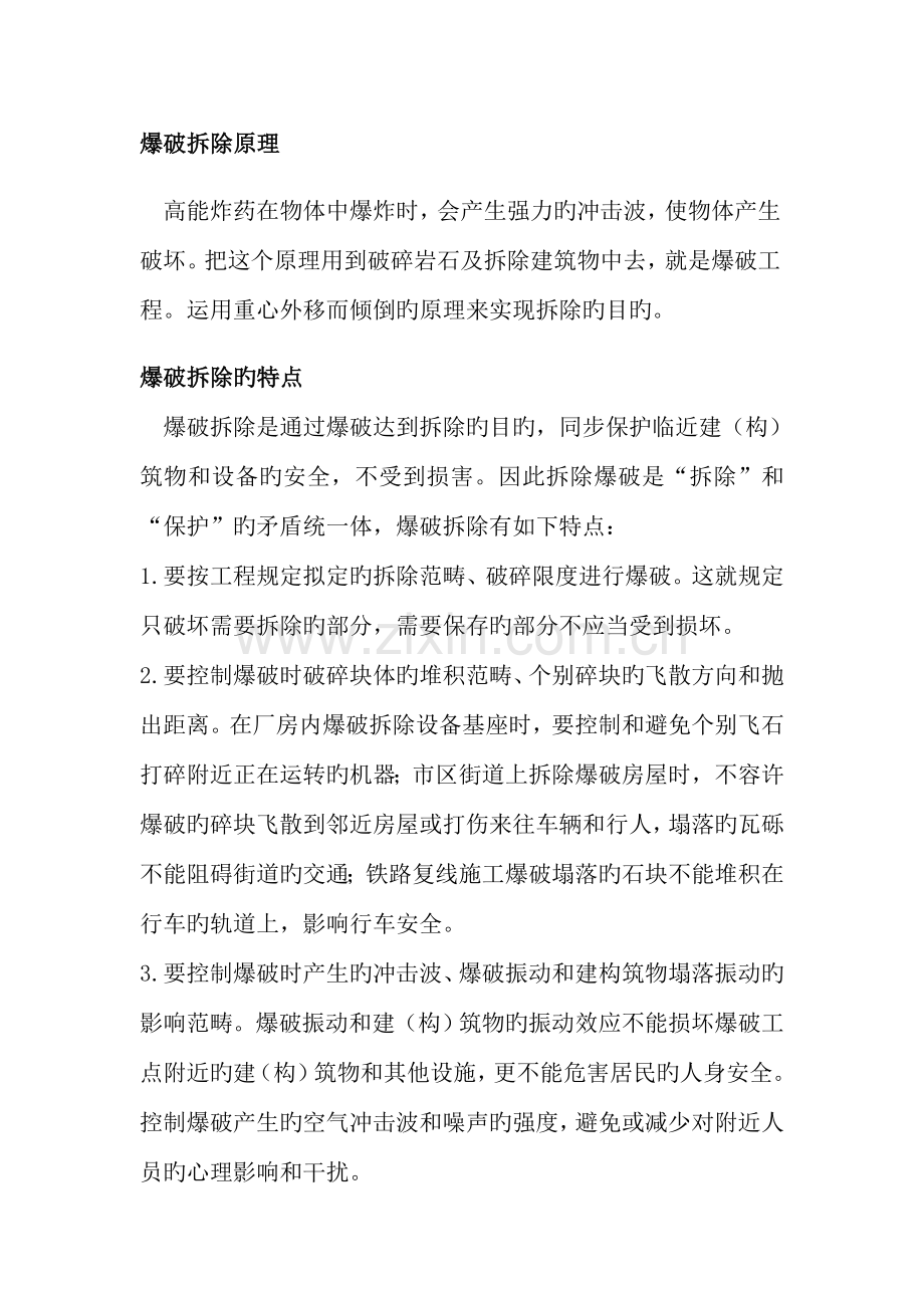 爆破与机械拆除.doc_第2页